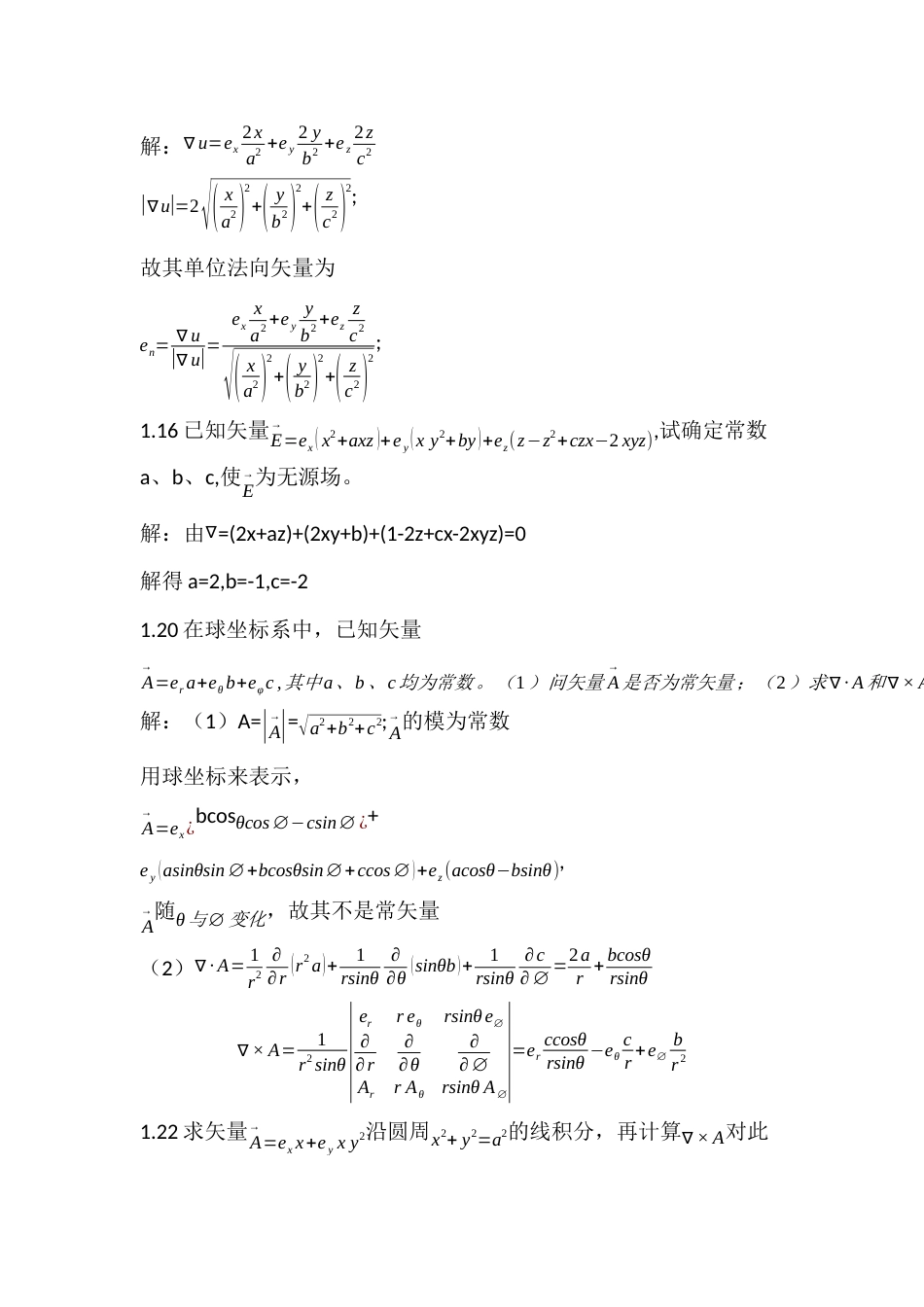 电磁场与电磁波第四版第一章部分答案_第3页