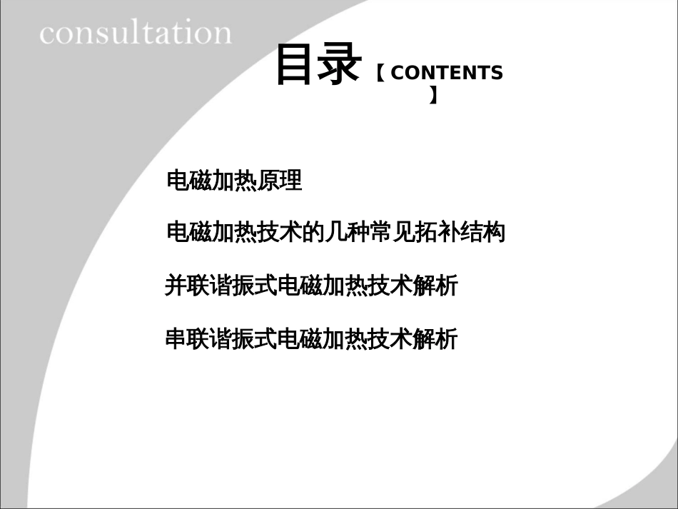 电磁加热控制技术交流_第2页