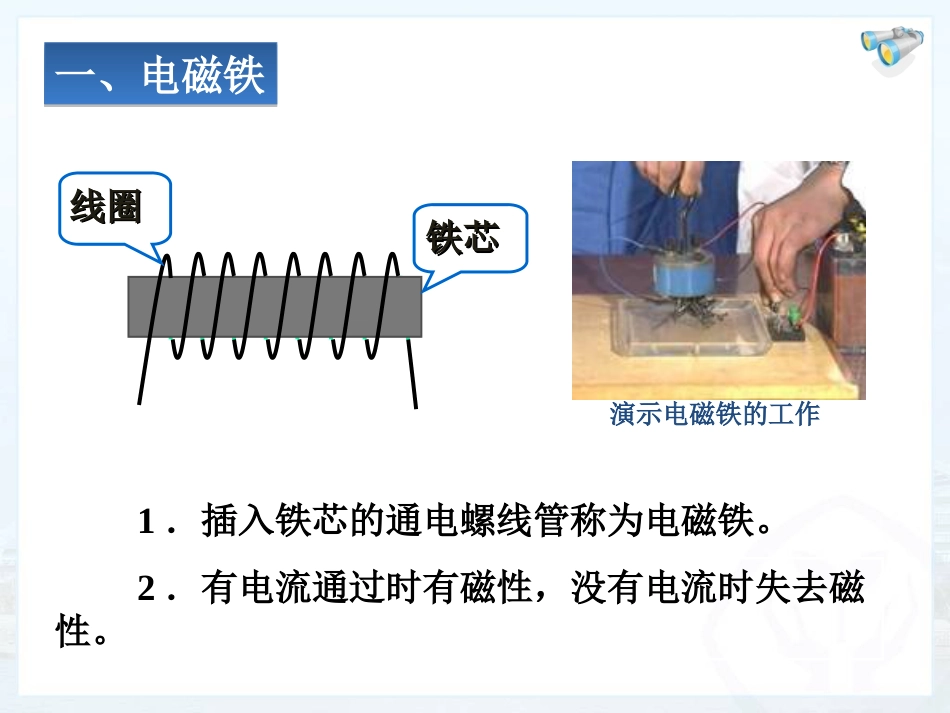 电磁铁电磁继电器ppt课件最新版_第2页