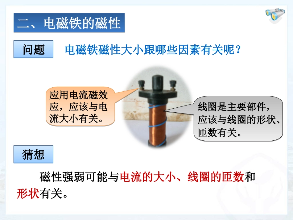 电磁铁电磁继电器ppt课件最新版_第3页