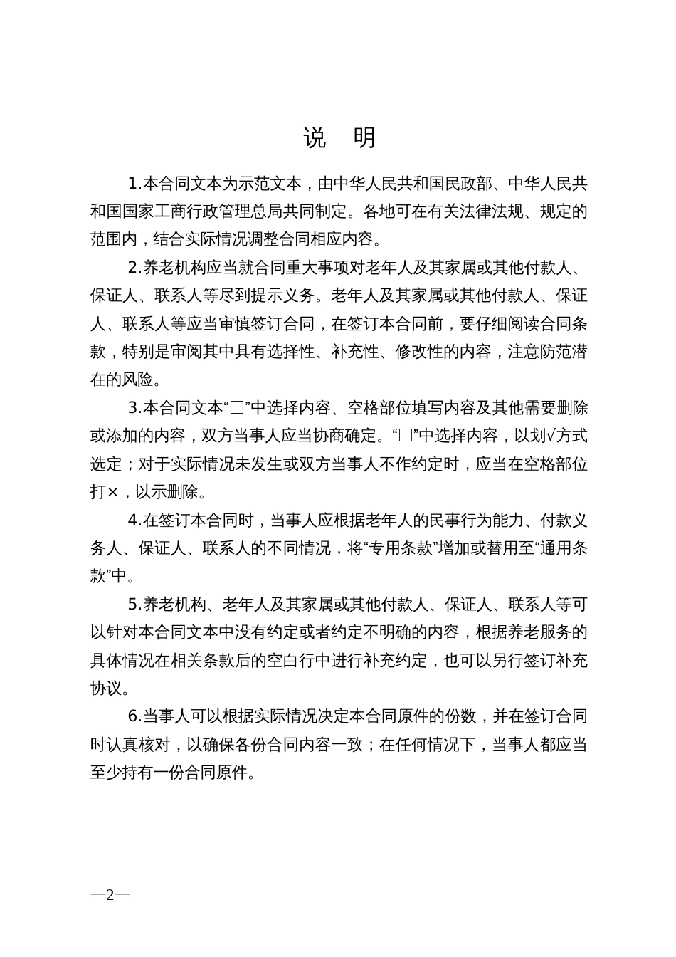 《养老机构服务合同》（示范文本）_第2页