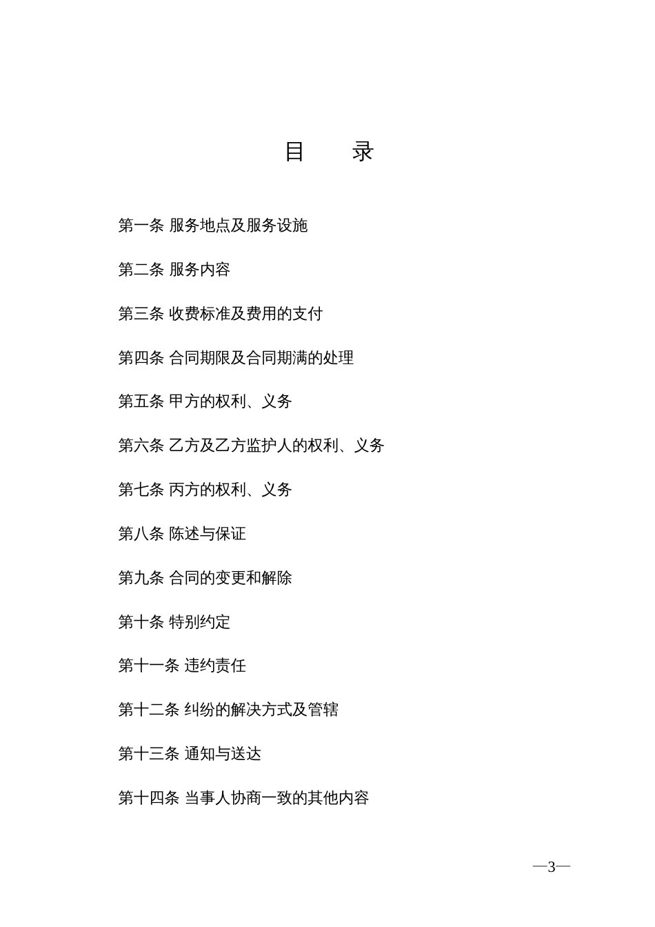 《养老机构服务合同》（示范文本）_第3页