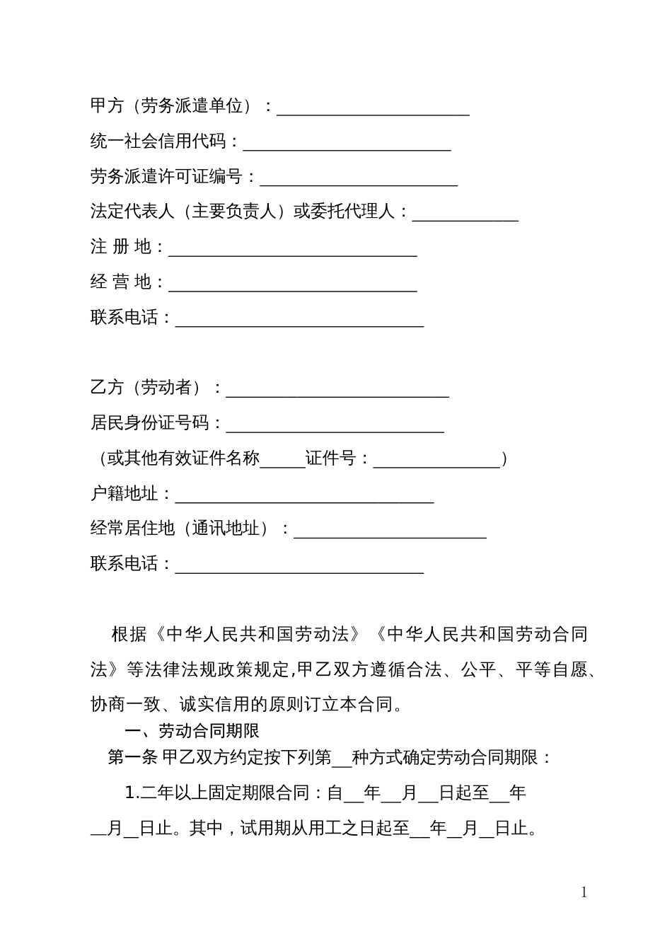 劳务派遣合同（示范文本）模板_第3页