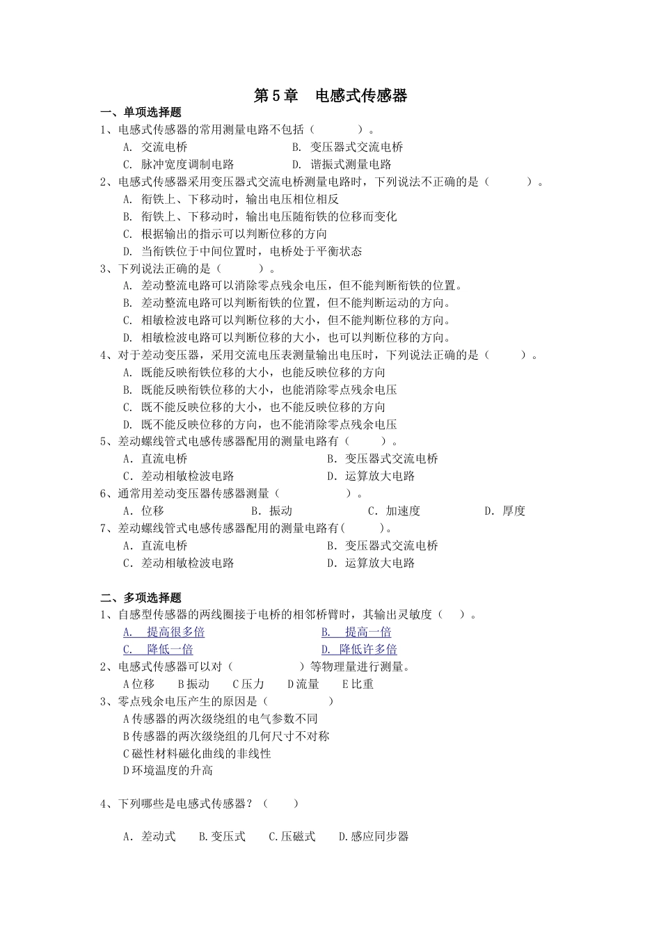 电感式传感器习题及解答[16页]_第1页