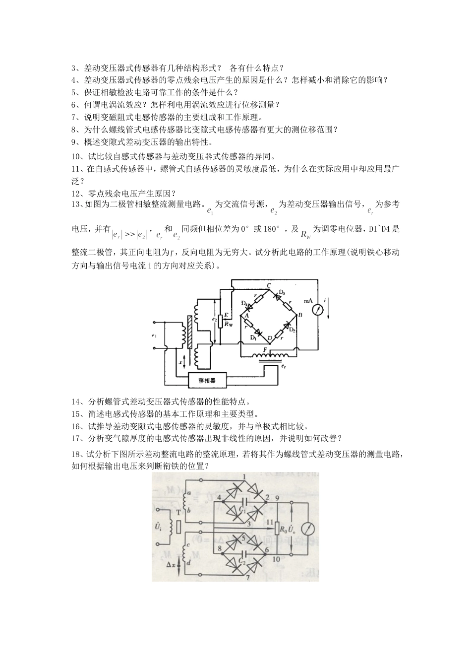 电感式传感器习题及解答[16页]_第3页