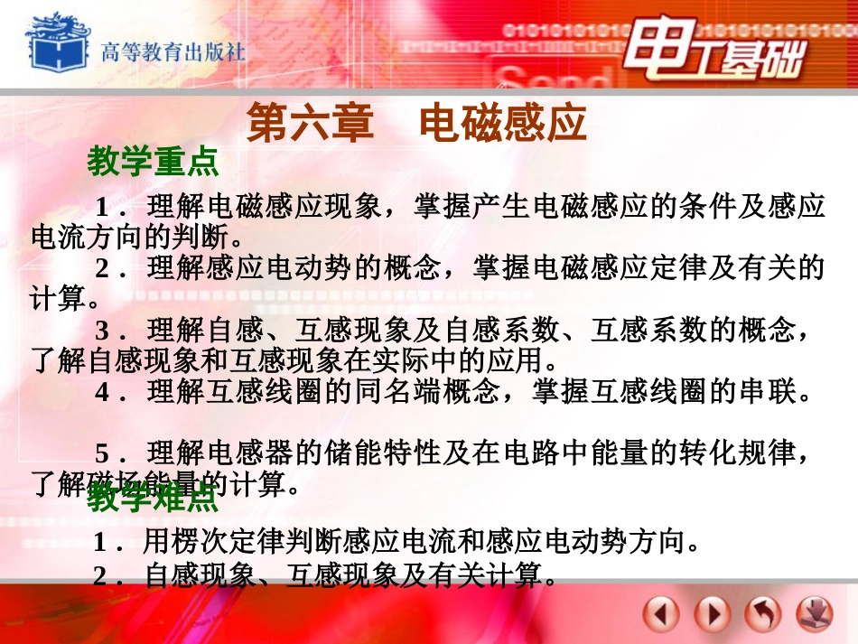 电工基础课件周绍敏7[70页]_第2页