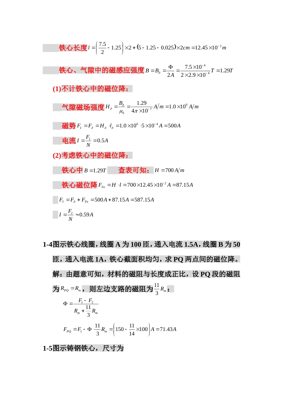 电机学第五版课后答案(汤蕴璆)[97页]_第2页