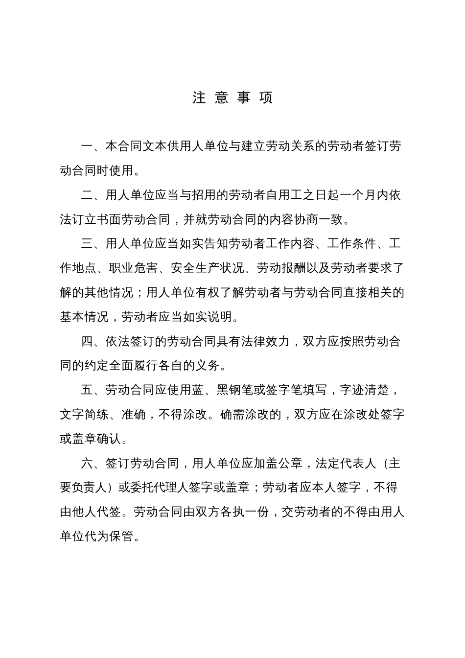 人社部劳动合同范本（通用）_第2页
