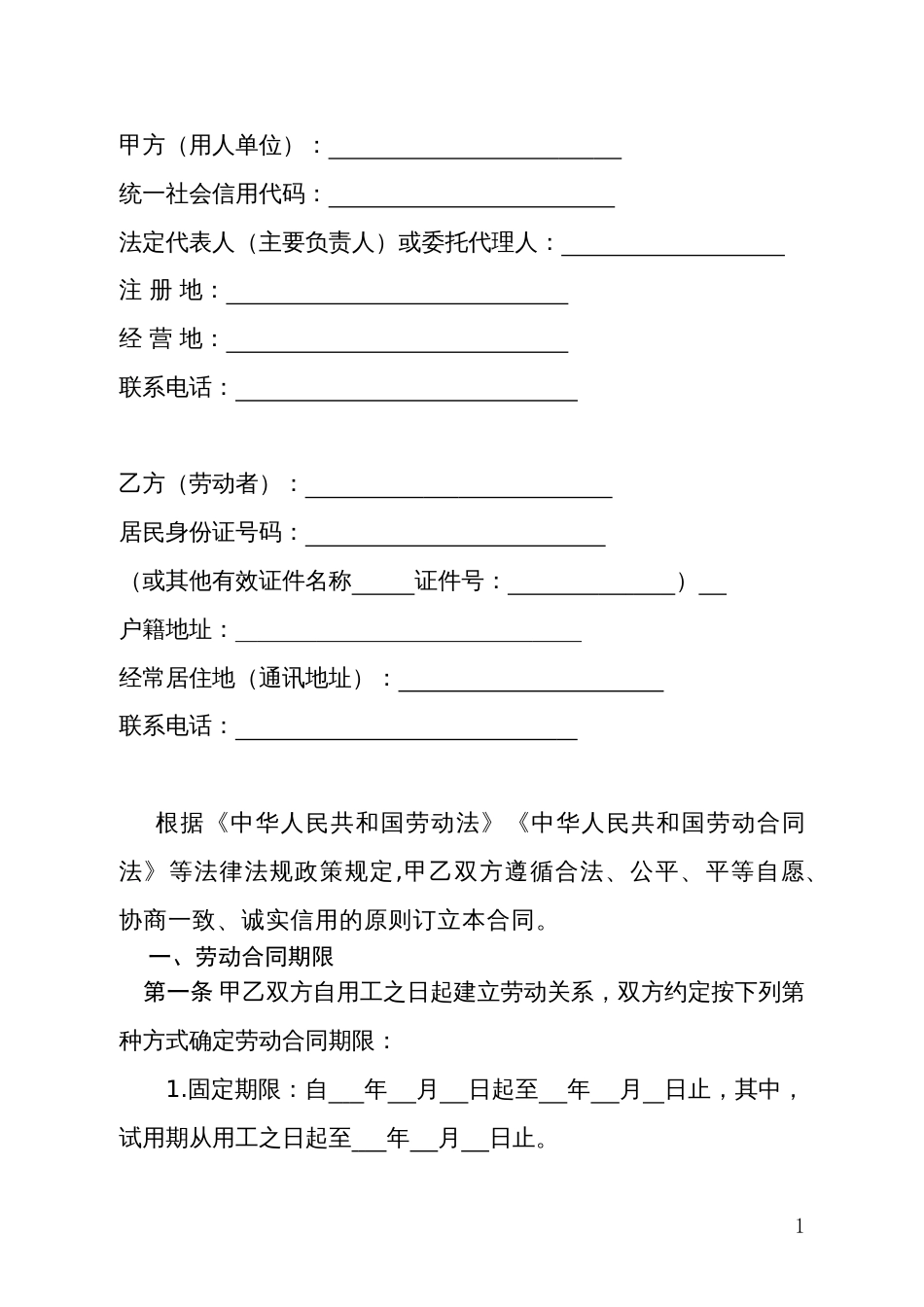 人社部劳动合同范本（通用）_第3页