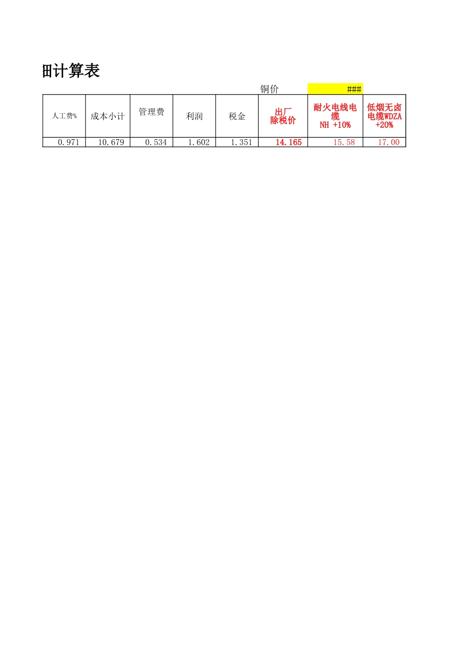 电缆价格详细计算表[3页]_第2页