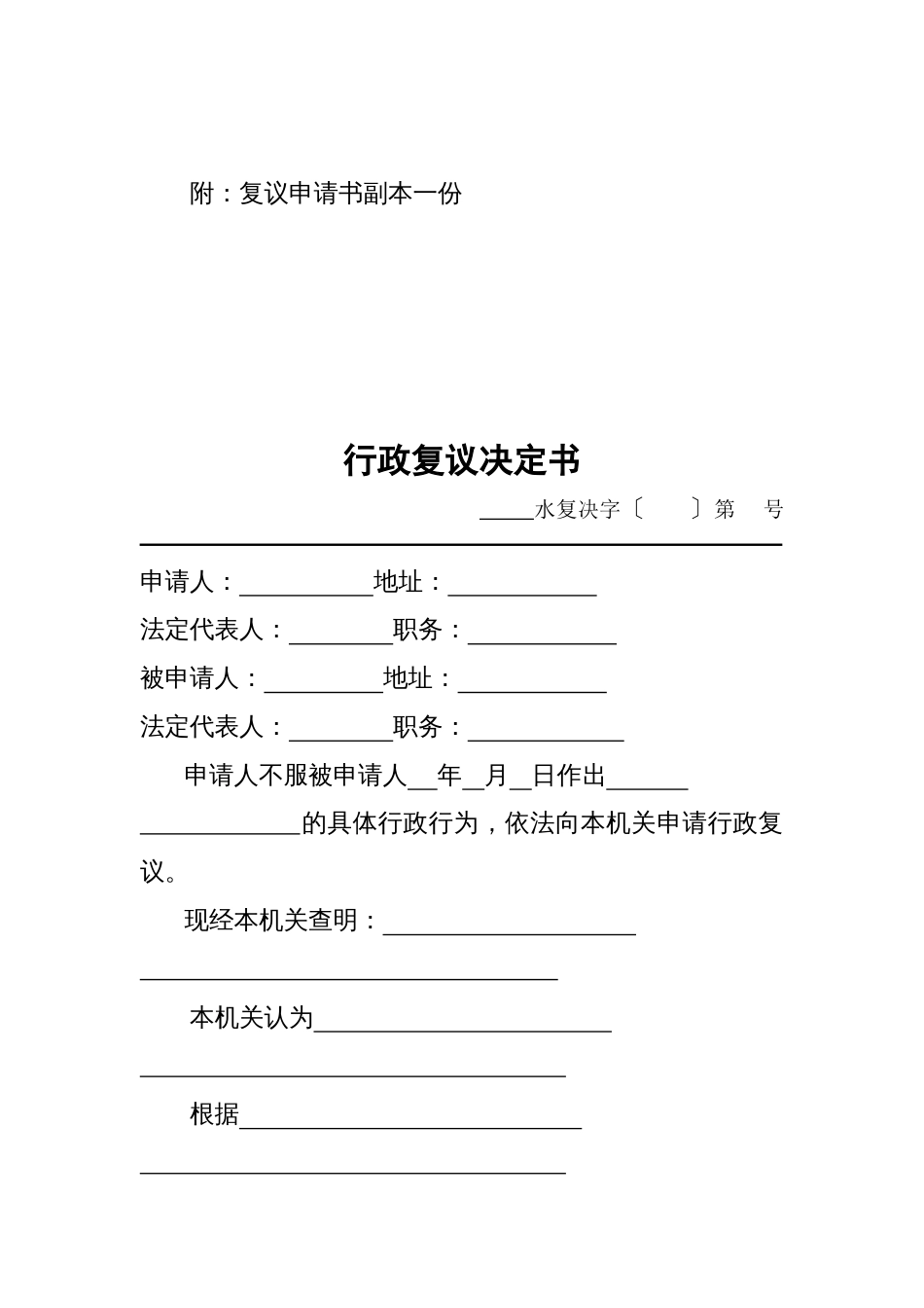 水行政执法文书示范格式文本（水行政复议、水行政许可）_第3页