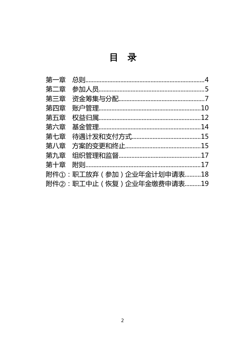 2021版《企业年金方案（范本）》_第2页