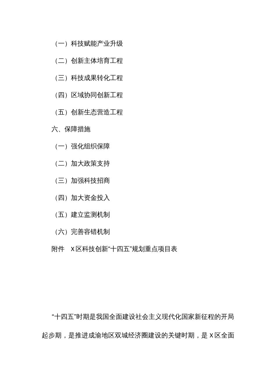 科技创新“十四五”规划（2021-2025）（示范文本）_第2页