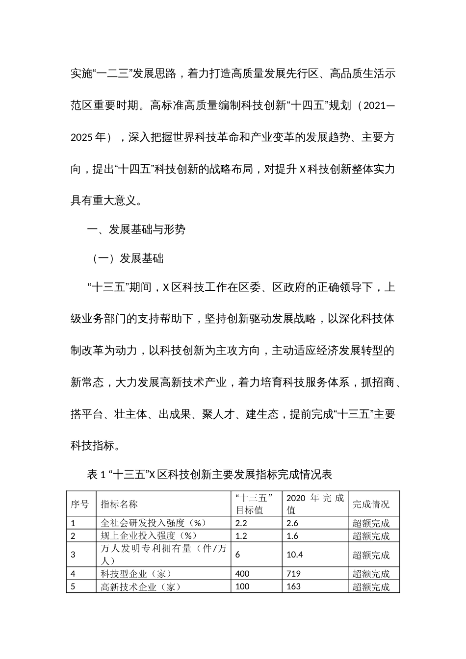科技创新“十四五”规划（2021-2025）（示范文本）_第3页