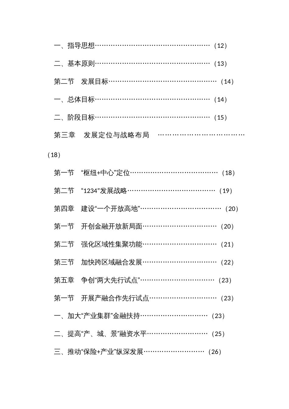 金融业“十四五”发展规划（2021-2025）（示范文本）_第2页