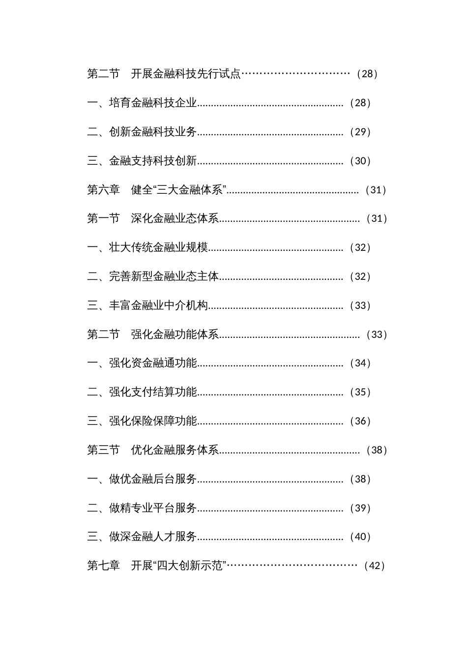 金融业“十四五”发展规划（2021-2025）（示范文本）_第3页