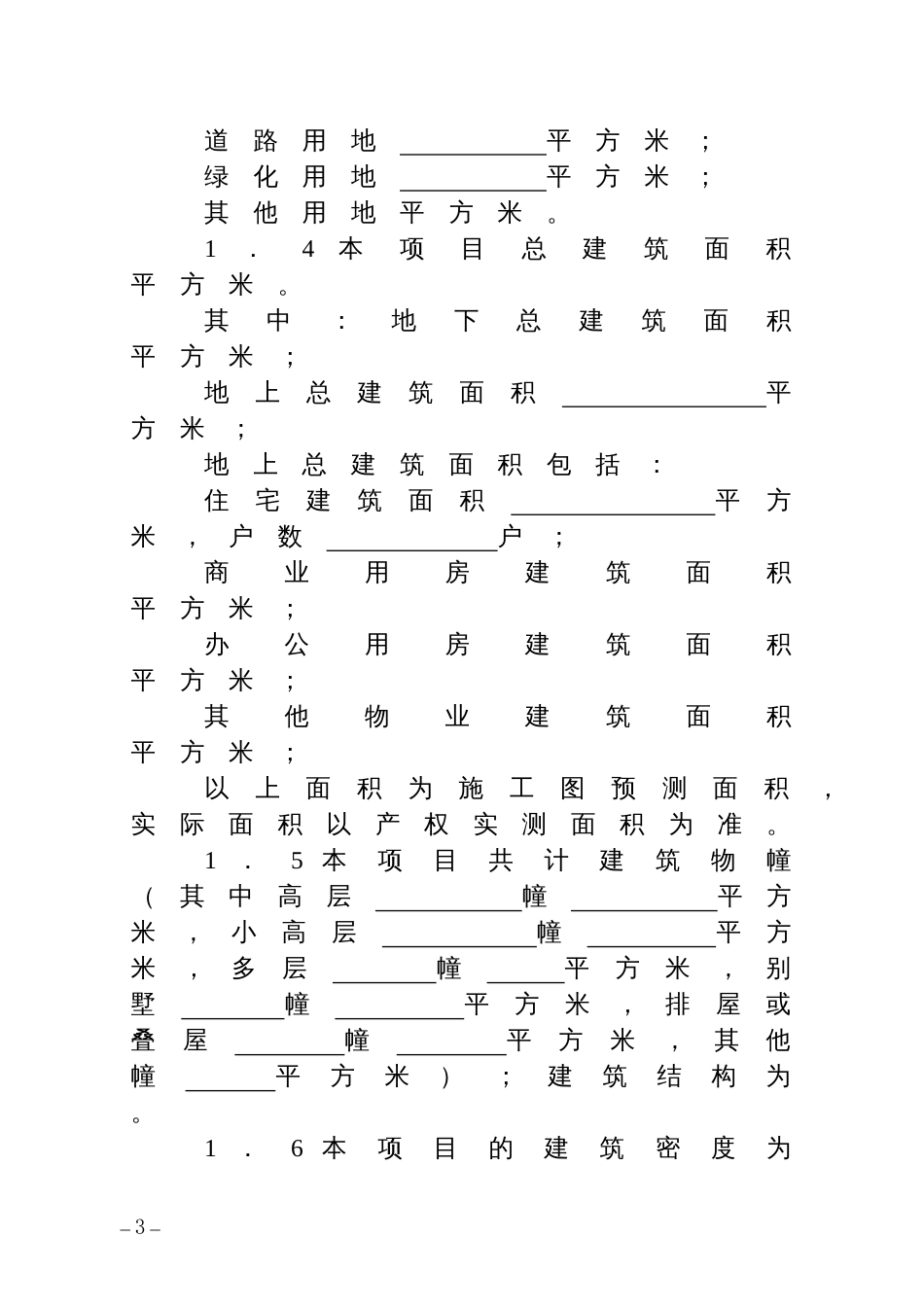 前期物业服务招标文件（示范文本） (2)_第3页