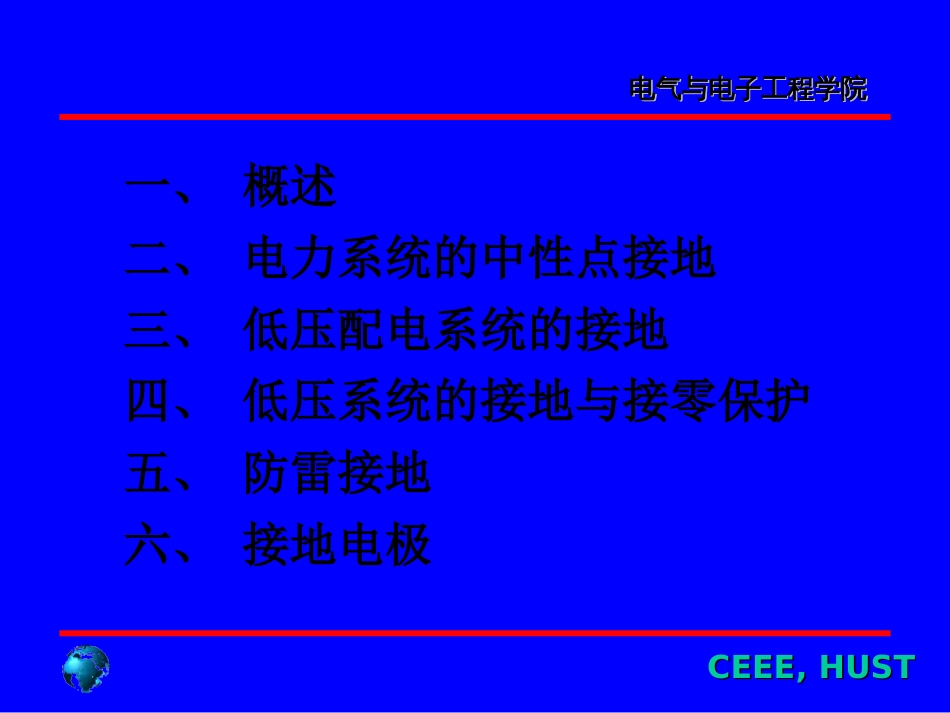 电力系统接地方式90页PPT文档_第2页