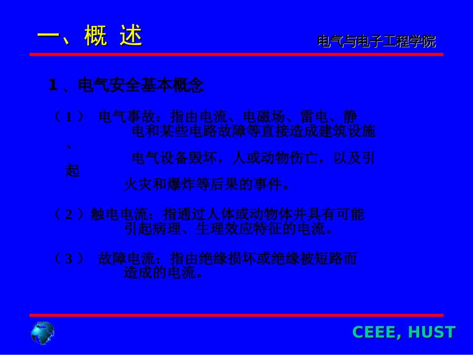 电力系统接地方式90页PPT文档_第3页