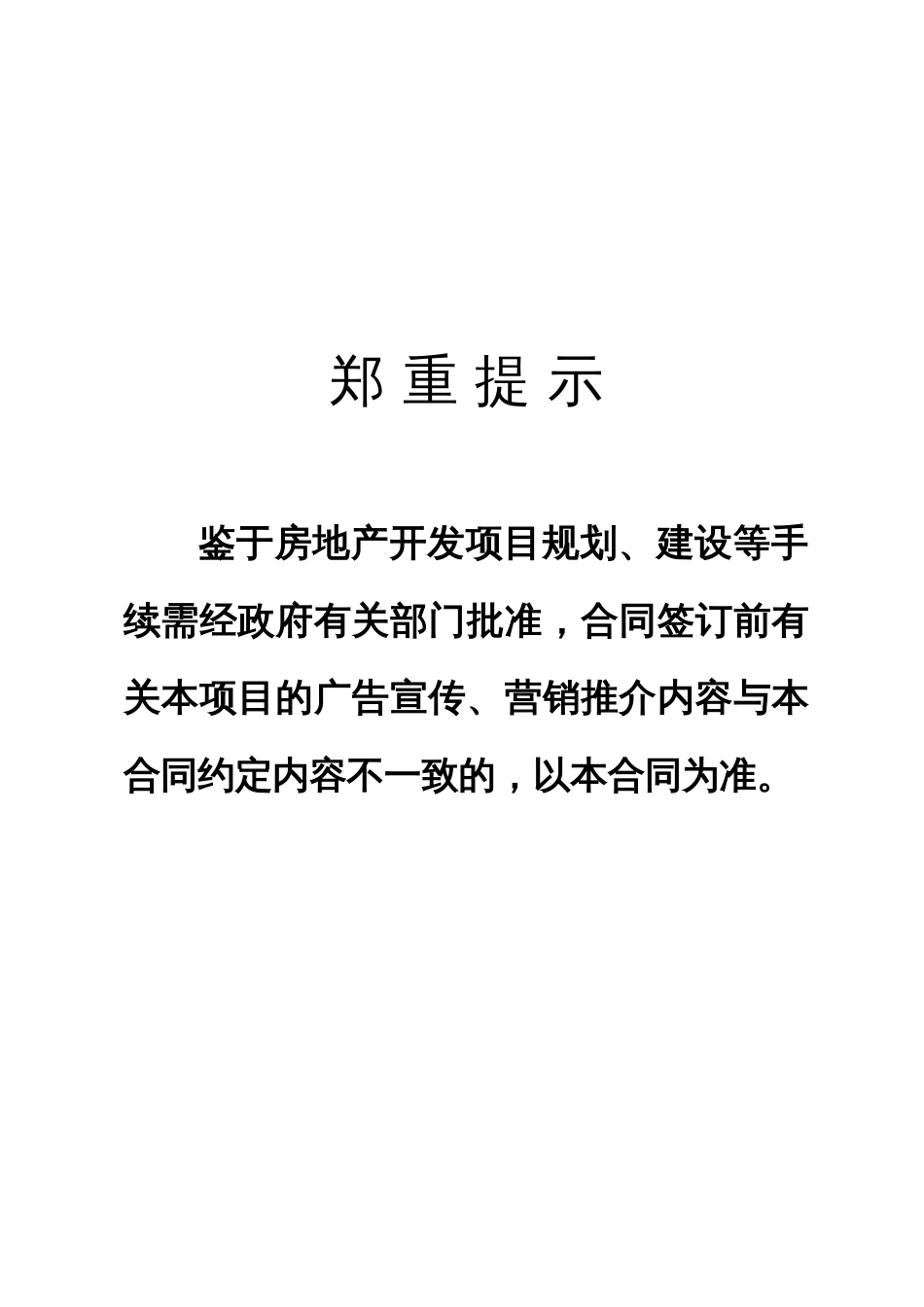 商品房买卖合同（预售） _第2页