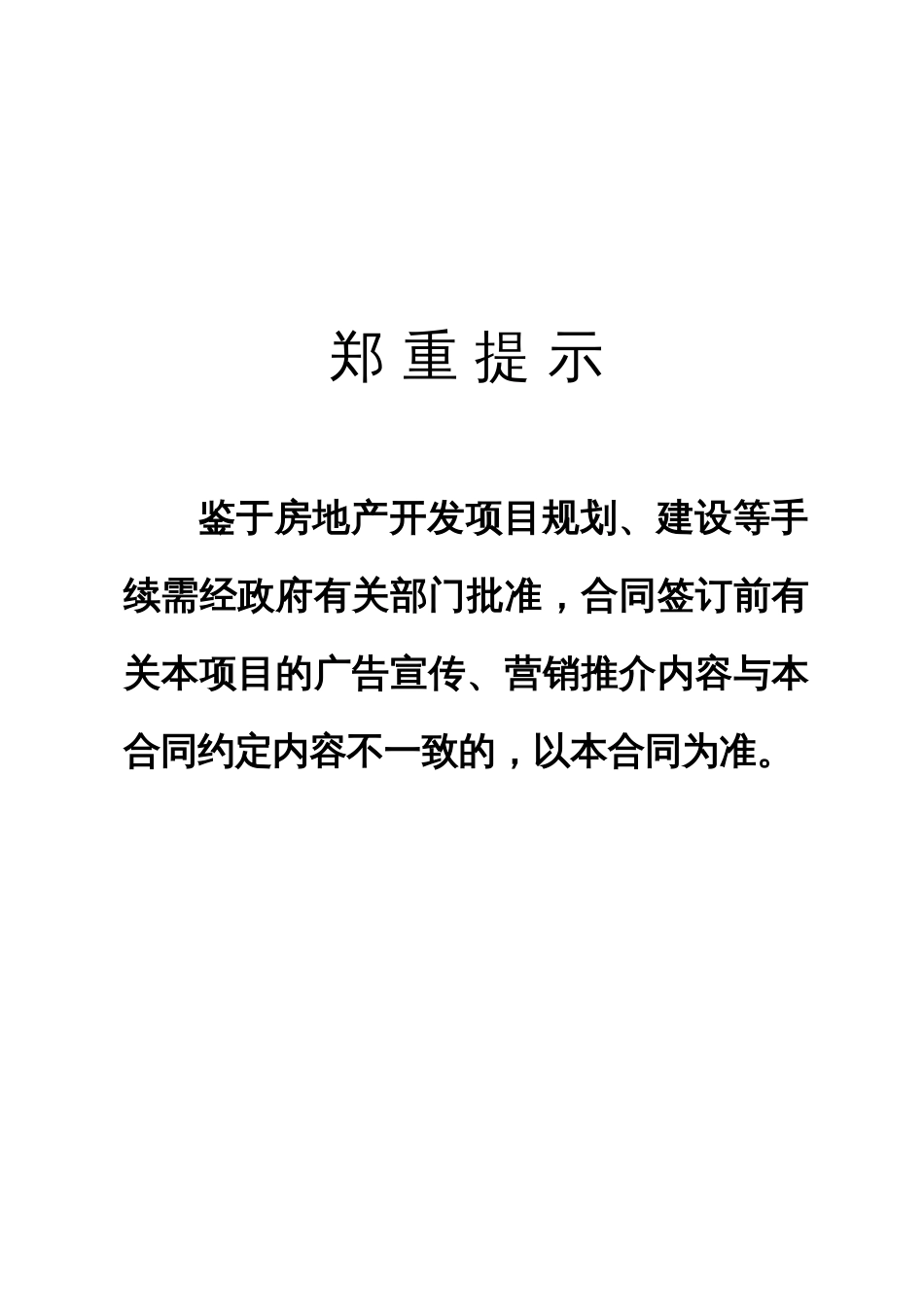 商品房买卖合同（现售）_第2页