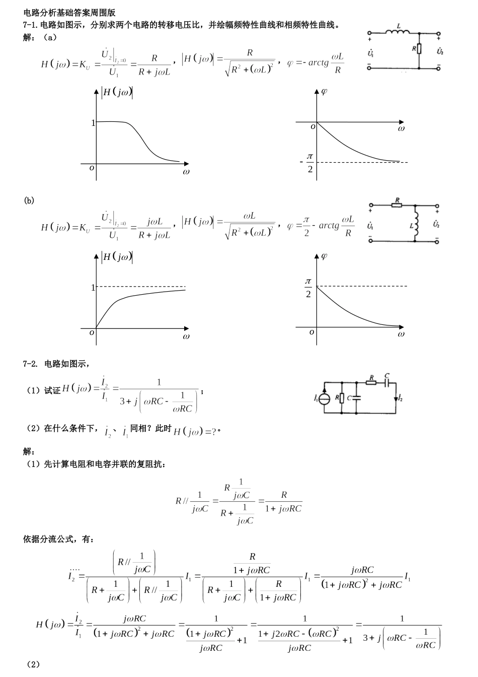 电路分析基础答案周围版第七章_第1页