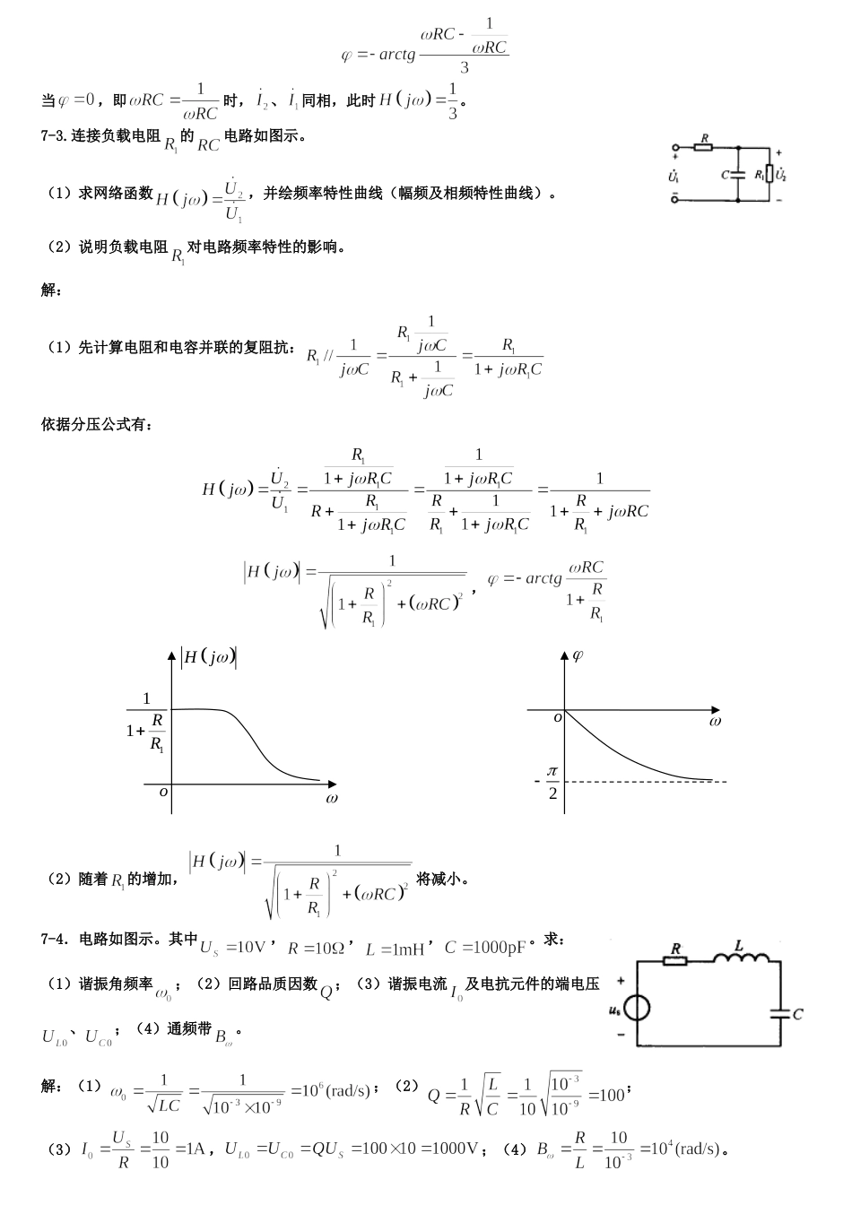 电路分析基础答案周围版第七章_第2页