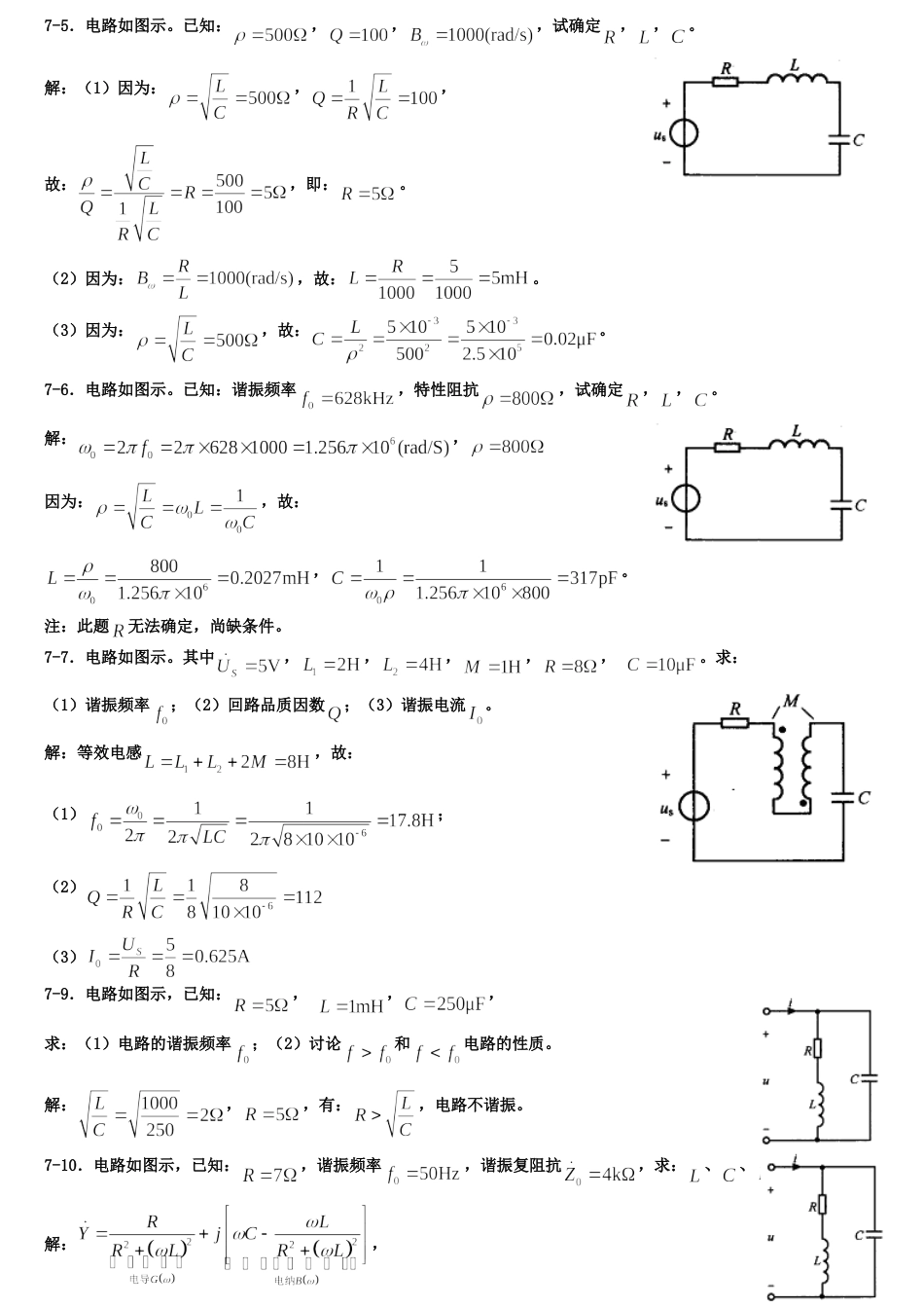 电路分析基础答案周围版第七章_第3页