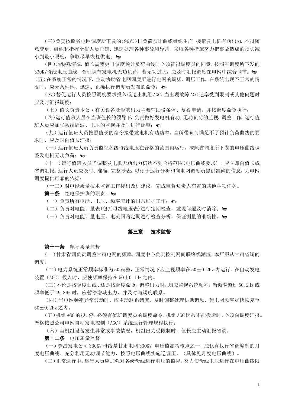 电能质量技术监督制度_第2页