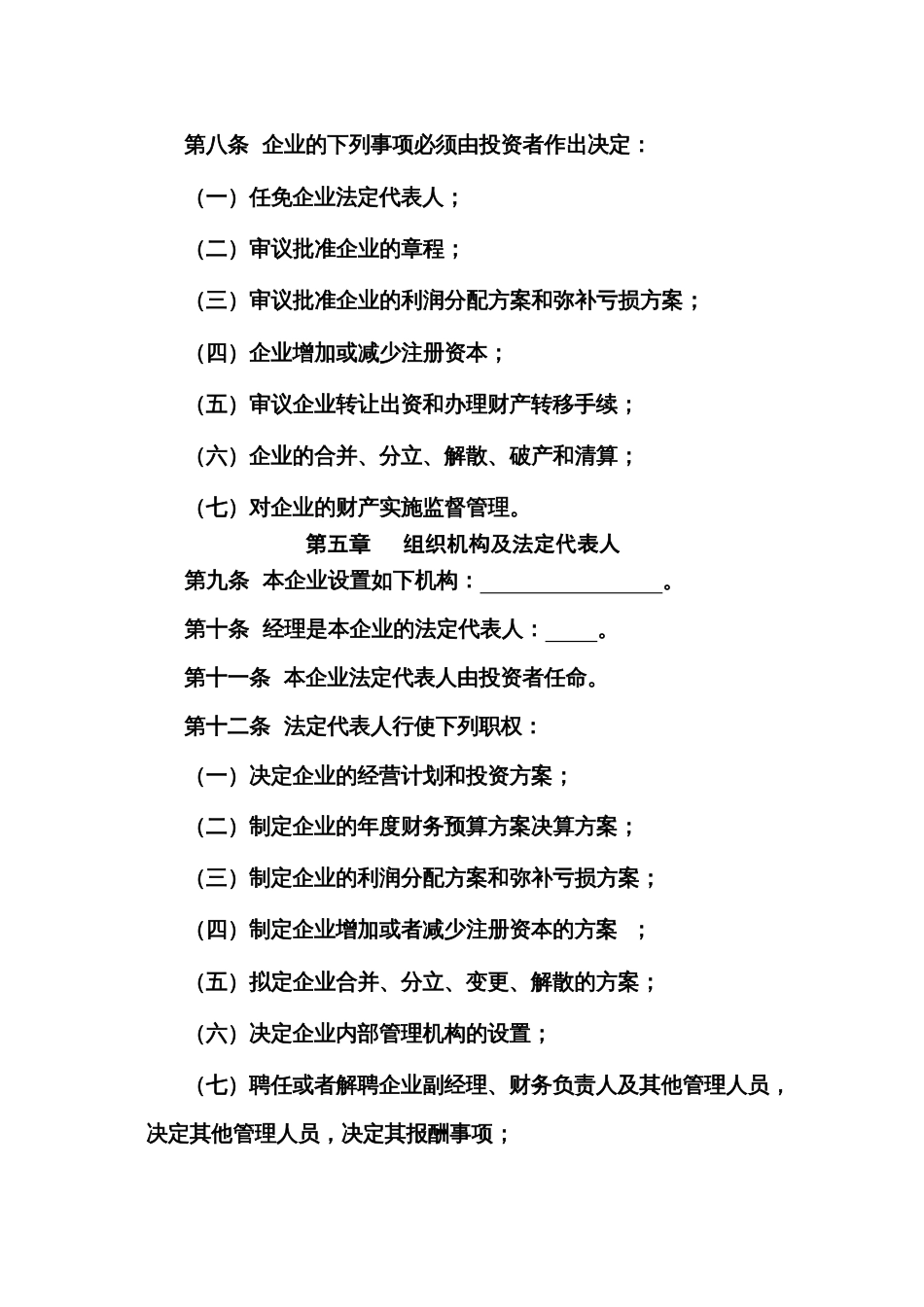 集体企业章程（示范文本）_第2页