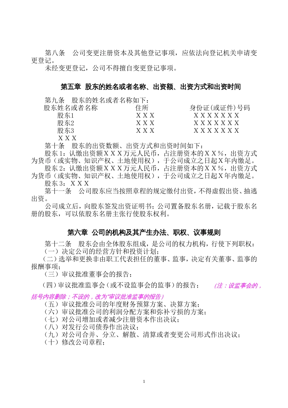 设董事会、监事会的有限公司章程（示范文本）_第2页