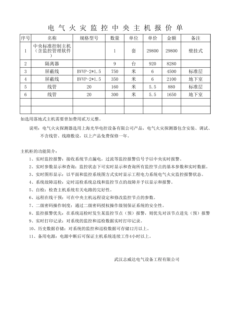 电气火灾监控中央主机报价单[3页]_第1页