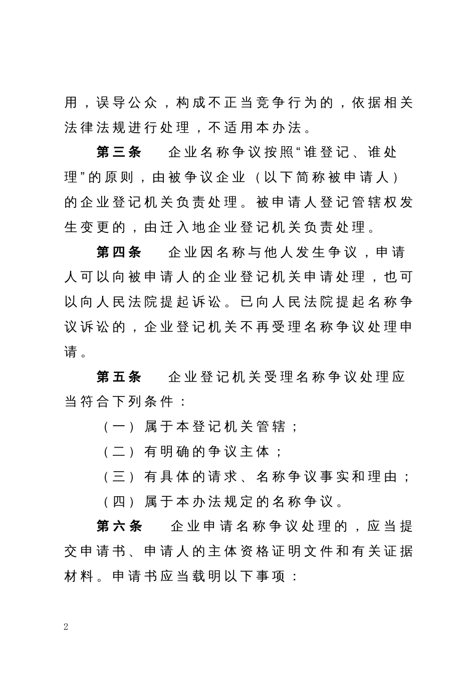 企业名称争议处理举措及公文示范文本_第2页