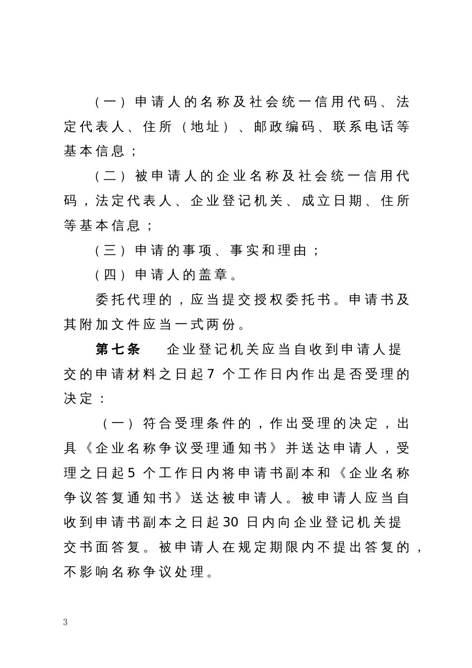 企业名称争议处理举措及公文示范文本_第3页