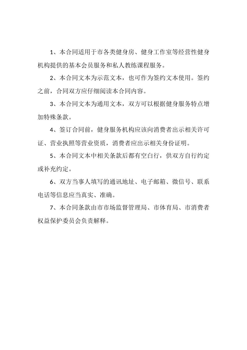健身机构会员服务合同（示范文本）_第2页