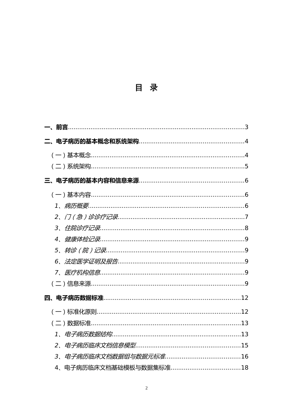 电子病历基本架构与数据标准(试行)_第2页