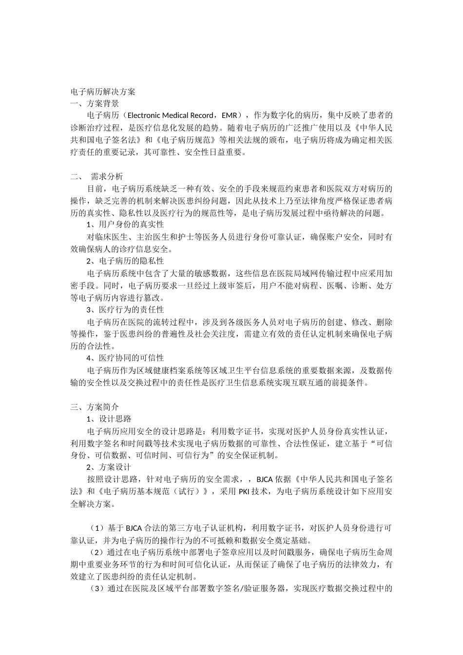 电子病历解决方案_第1页