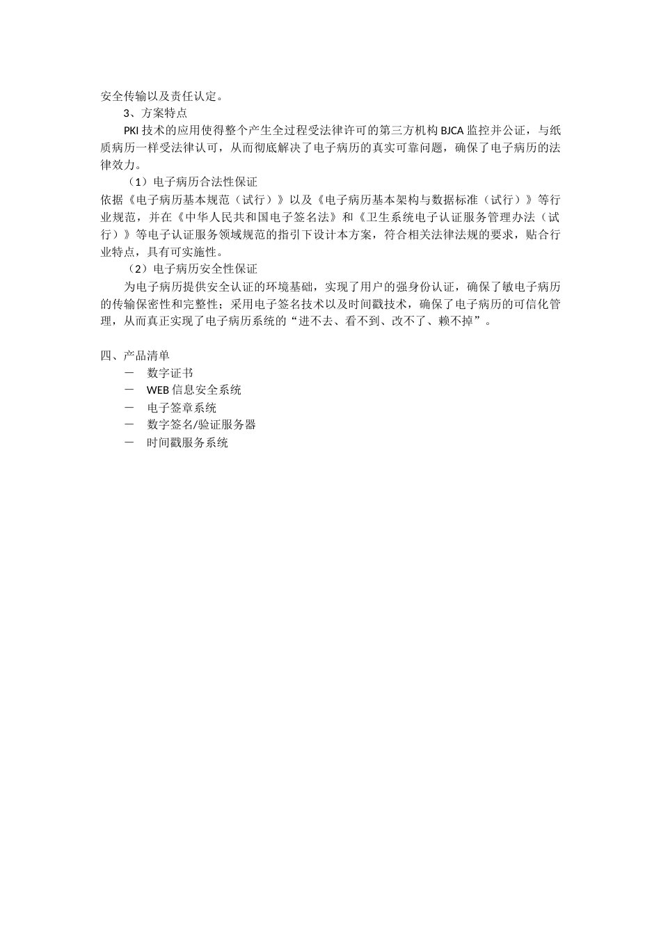 电子病历解决方案_第2页
