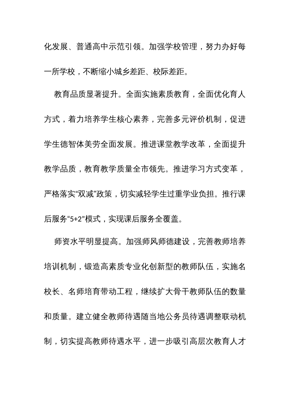 全面推进教育提质提升工程加快实现教育强三年行动方案（2022-2024年）（示范文本模板）_第3页