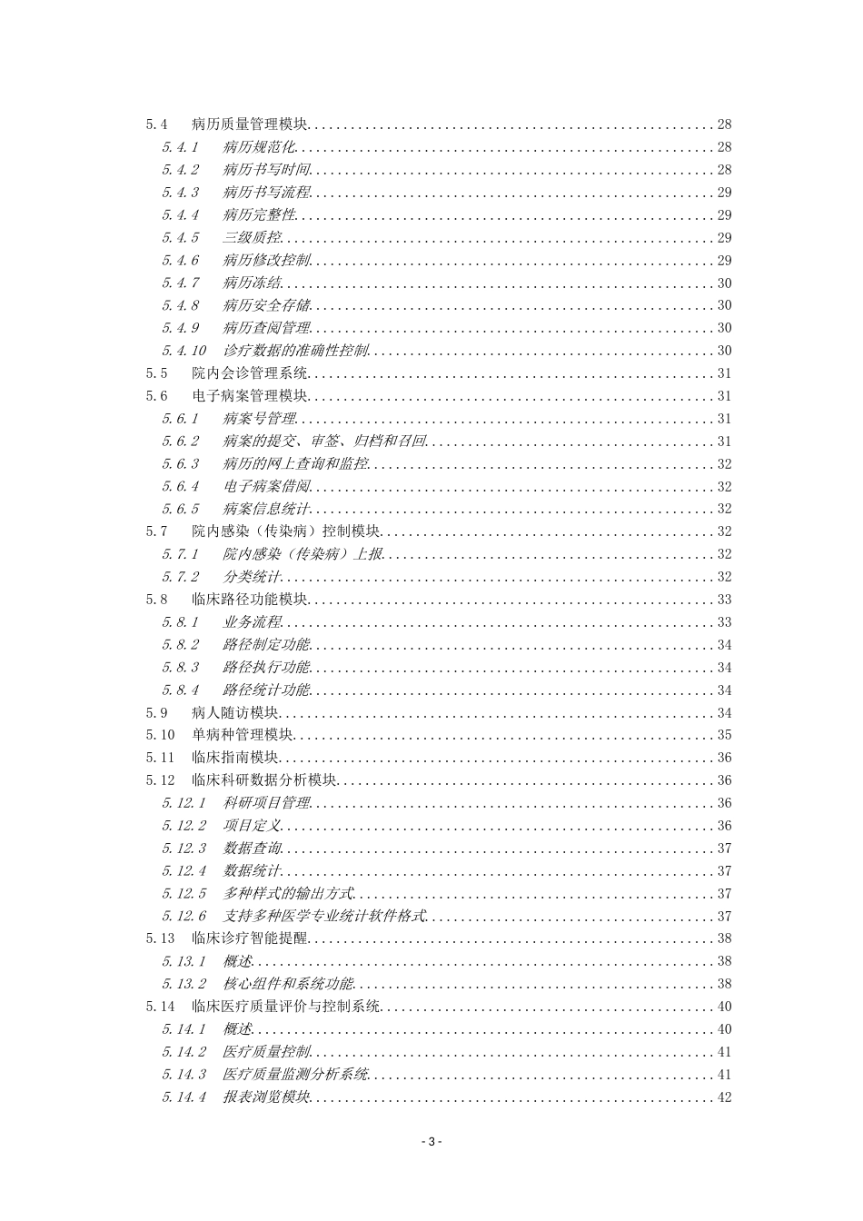 电子病历系统建设方案[51页]_第3页