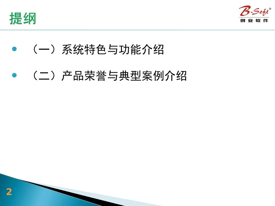 电子病历系统介绍[43页]_第2页