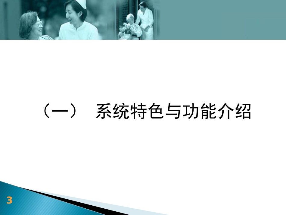 电子病历系统介绍[43页]_第3页