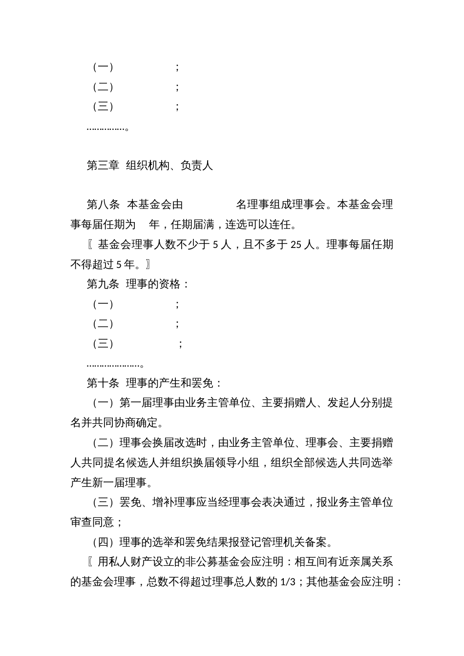 基金会章程示范文本_第2页