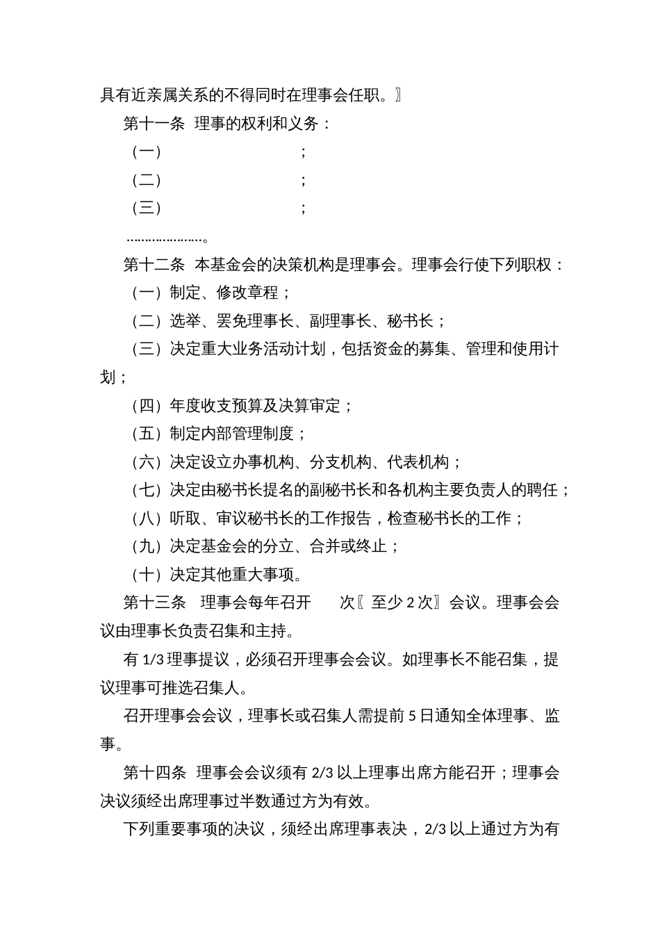 基金会章程示范文本_第3页