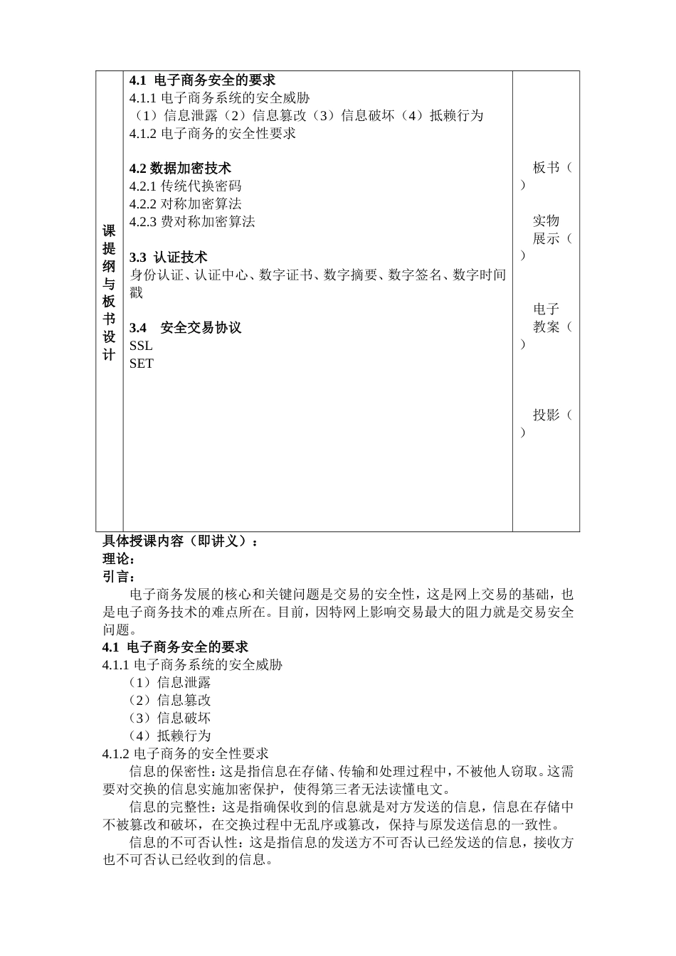 电子商务基础教案[8页]_第2页
