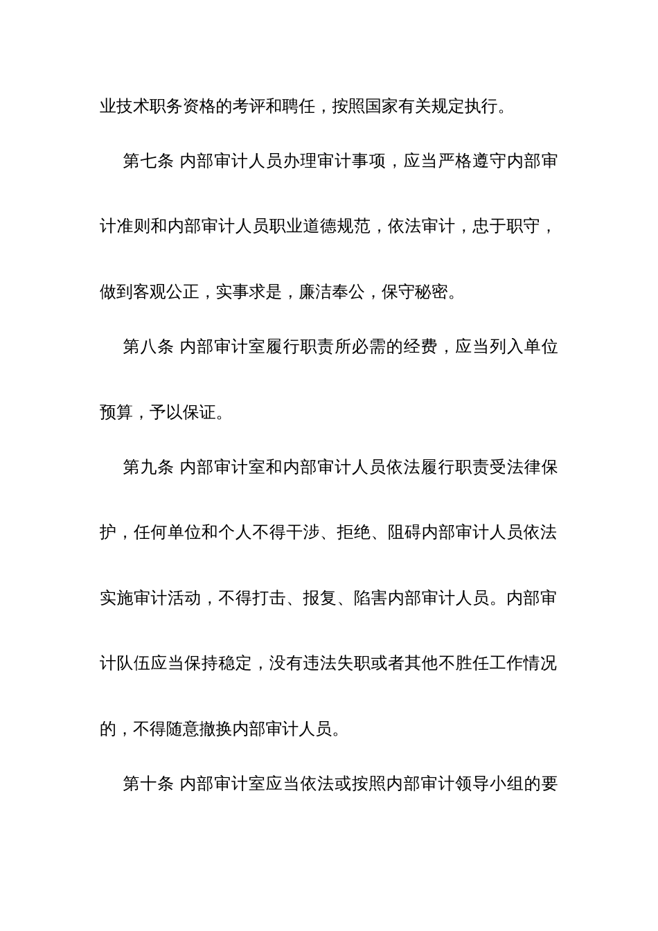 街道内部审计工作制度示范文本_第3页