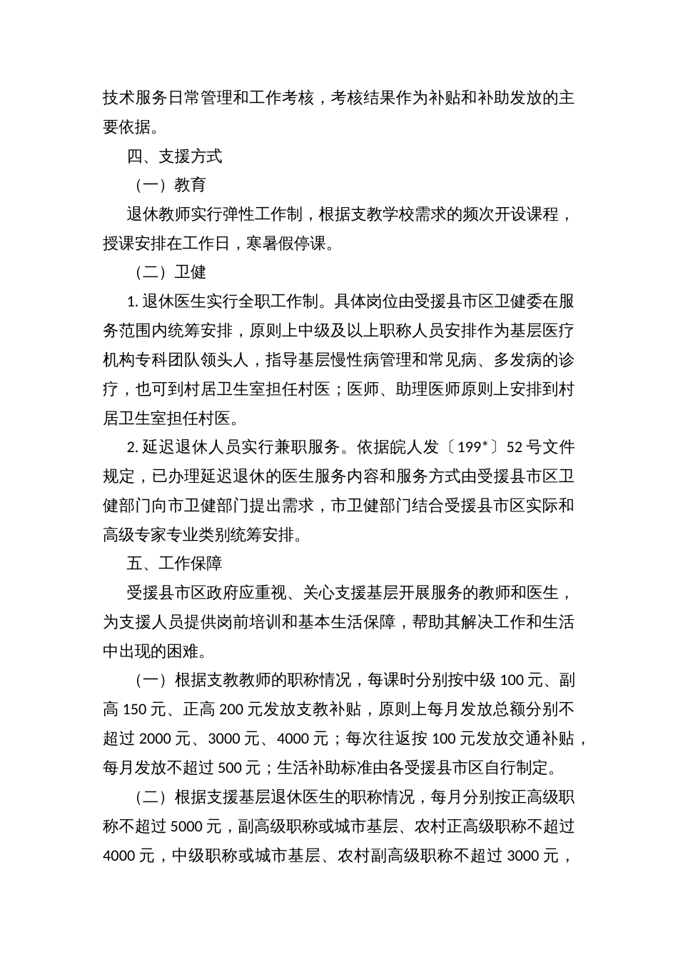 鼓励教育、卫健相关专业技术人员支援基层开展服务实施办法（含服务协议模板）_第3页