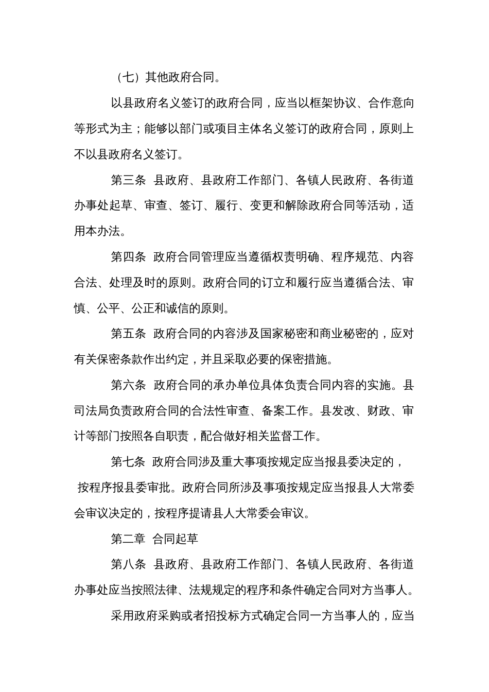 县政府合同管理办法_第2页