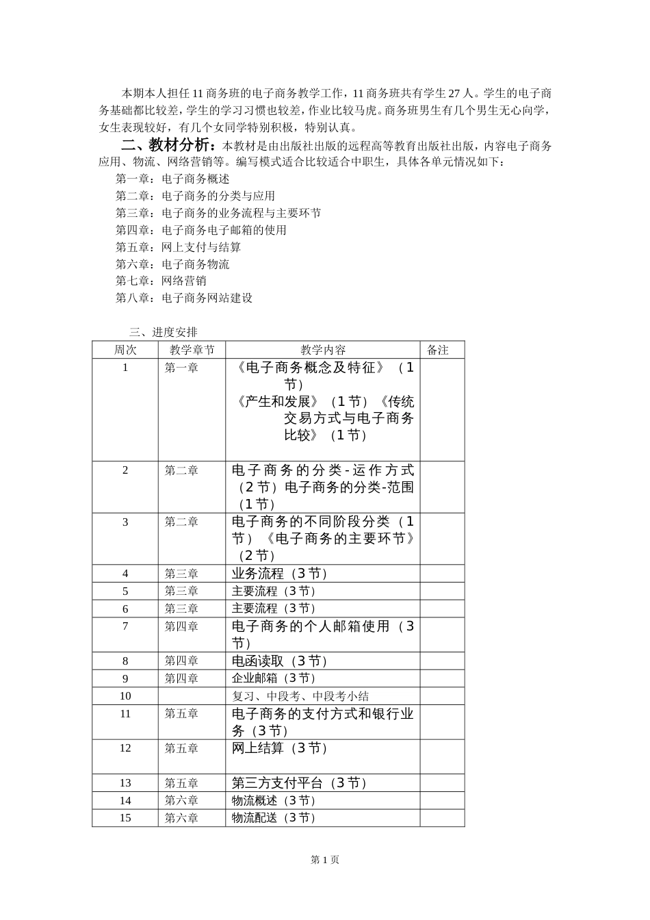 电子商务教学计划[5页]_第2页