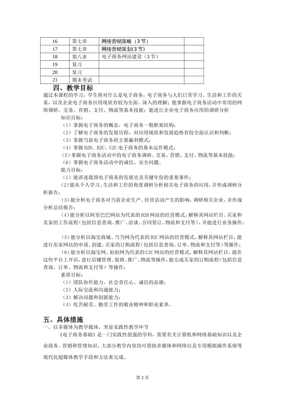 电子商务教学计划[5页]_第3页